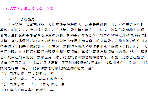 物理說課注意事項(xiàng)