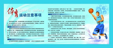 體育鍛煉,注意事項