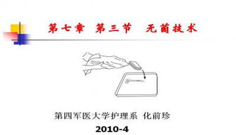 簡述無菌技術(shù)注意事項