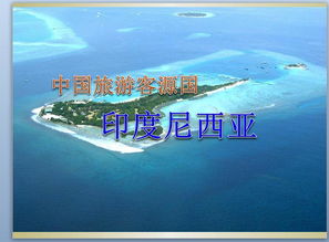 印尼,注意事項(xiàng),旅游