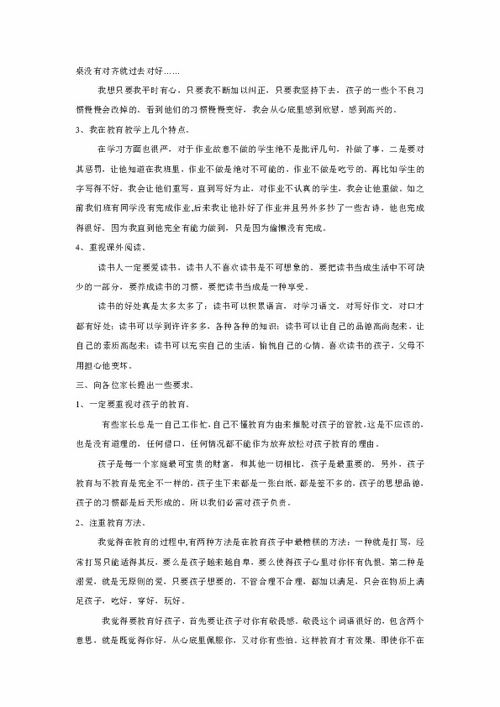 發(fā)言稿,家長會,寒假,注意事項(xiàng)