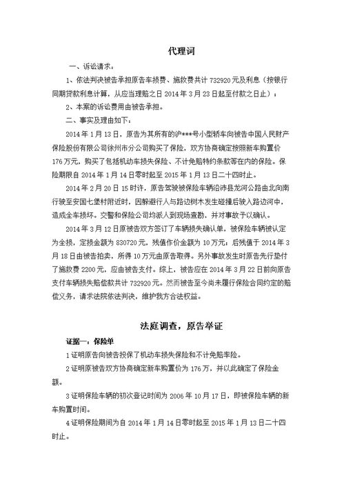 代理人,被告,注意事項(xiàng)