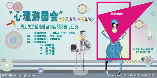 心理游園活動(dòng)策劃活動(dòng)注意事項(xiàng)