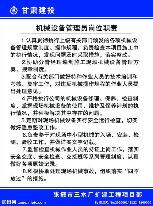 施工單位設(shè)備部門職責(zé)和崗位職責(zé)注意事項(xiàng)