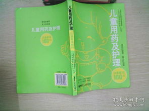用藥,注意事項,護理,兒童