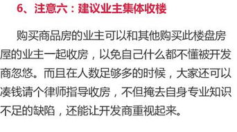 商品房購(gòu)買注意事項(xiàng),驗(yàn)收商品房注意事項(xiàng),商品房收房注意事項(xiàng)及細(xì)節(jié)