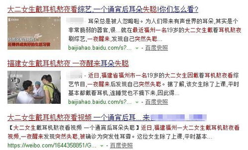 聽音樂,耳機(jī),注意事項