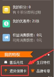 退貨,注意事項(xiàng)