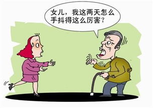 帕金森病的注意事項(xiàng)