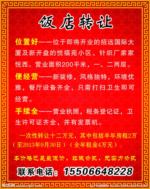 接手飯店轉(zhuǎn)讓注意事項,接飯店轉(zhuǎn)讓注意事項,飯店轉(zhuǎn)讓合同注意事項