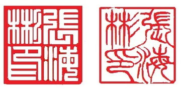 篆刻,人名,注意事項(xiàng)