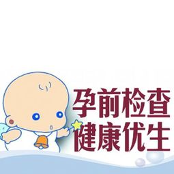 在云龍懷孕前優(yōu)生檢查注意事項(xiàng)