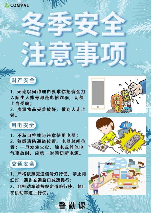 室外市場冬季安全注意事項(xiàng)