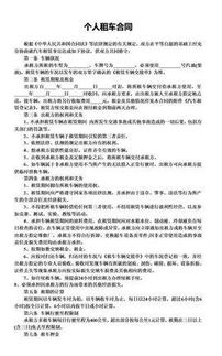 審查,租賃合同,注意事項,汽車