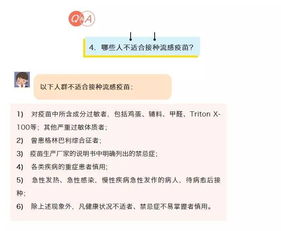 流感列解疫苗注意事項(xiàng)