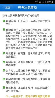 博愛夜考科三注意事項