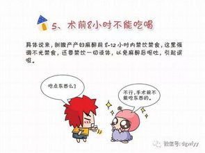 破腹產產前注意事項