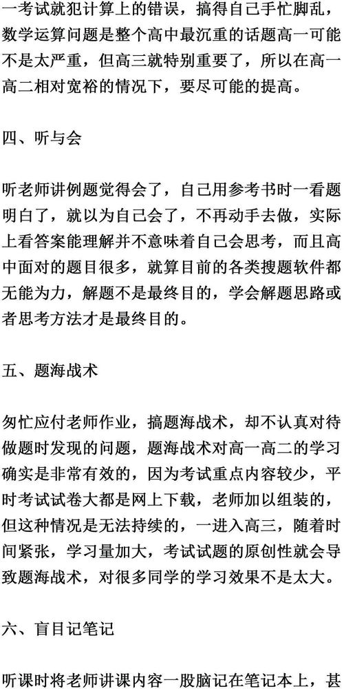 注意事項(xiàng),高三