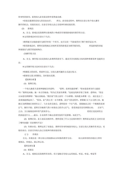 運用實驗法的注意事項