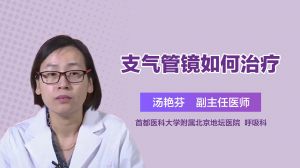 支氣管取出術(shù)后注意事項(xiàng)