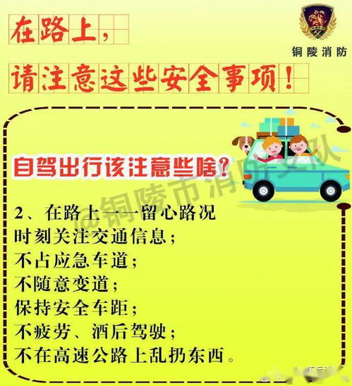 五一安全出行注意事項(xiàng)
