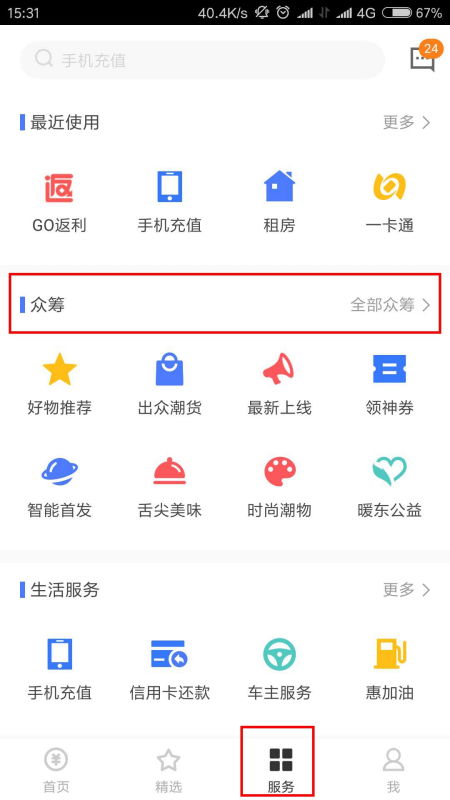京東眾籌注意事項(xiàng)