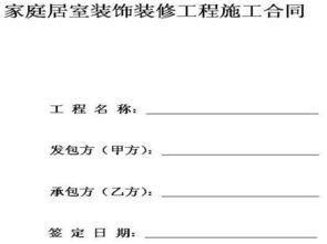 注意事項,合同,家裝設(shè)計