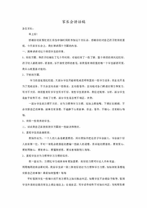 幼兒園家長會寒假注意事項(xiàng),家長會寒假安全注意事項(xiàng),中班家長會寒假注意事項(xiàng)