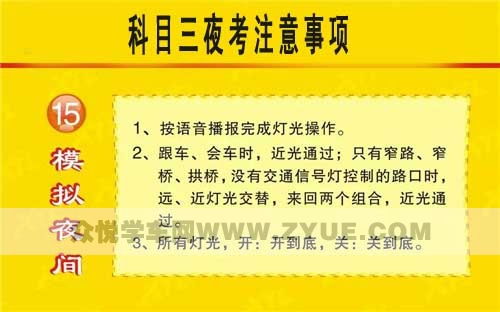 花都考科目三注意事項(xiàng)