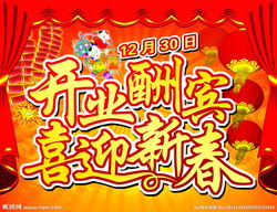 春節(jié)開(kāi)張當(dāng)天注意事項(xiàng)