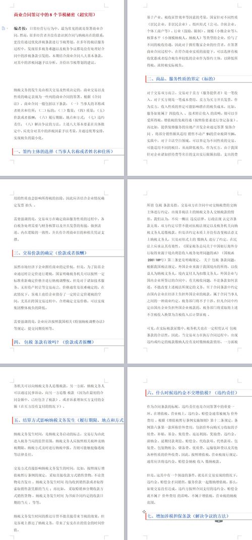 礦石,注意事項(xiàng),購(gòu)銷合同