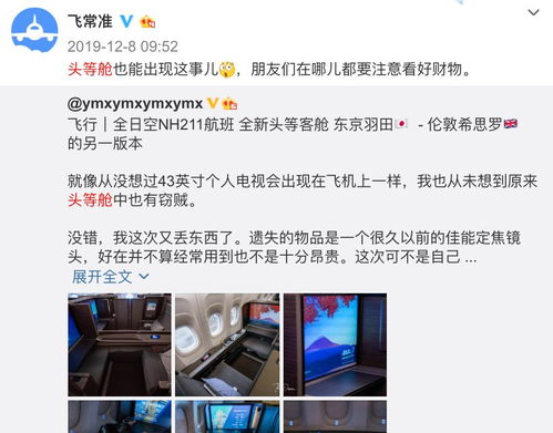頭等艙,乘坐,注意事項(xiàng)