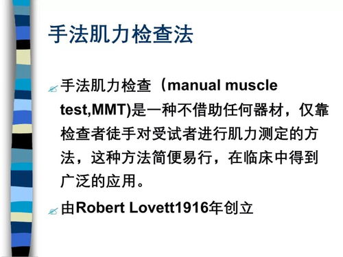 評(píng)定,注意事項(xiàng),肌力