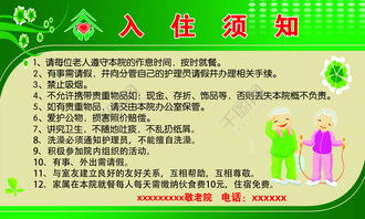 去敬老院應(yīng)該注意事項(xiàng)