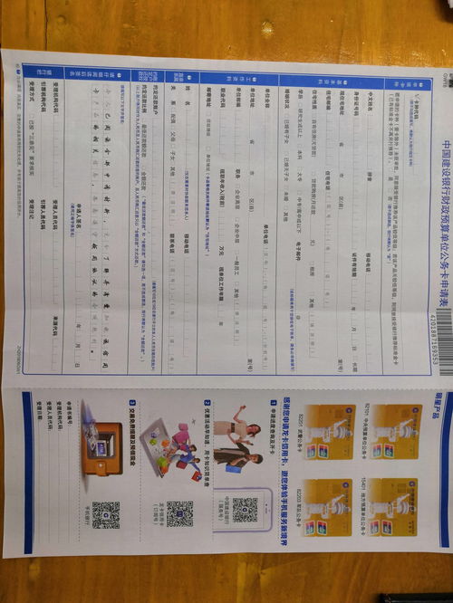 建設銀行公務卡使用注意事項