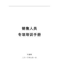 銷售經(jīng)理,崗位職責,注意事項,房地產(chǎn)