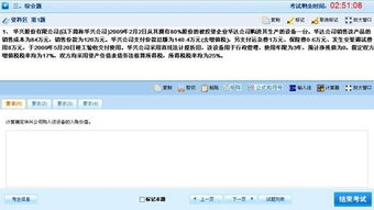 注冊會計師機考還是紙質(zhì),注冊會計師機考系統(tǒng),注冊會計師機考模擬