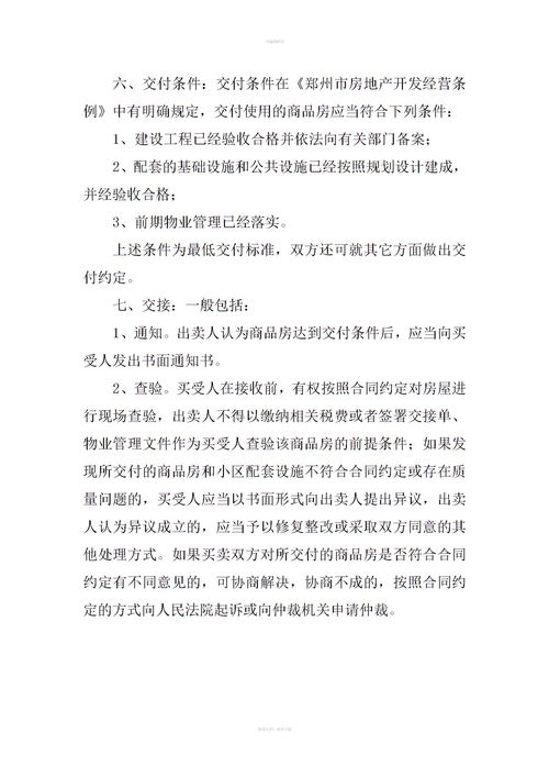 簽訂二手房買賣合同注意事項