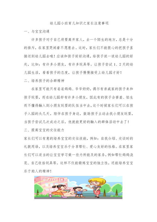 幼兒園小班家長注意事項,幼兒園小班育兒知識之家長注意事項,幼兒園小班開學家長注意事項