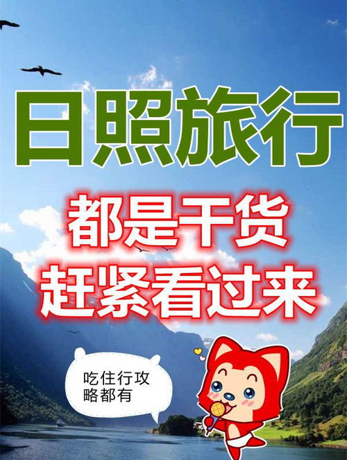 日照游玩注意事項(xiàng)