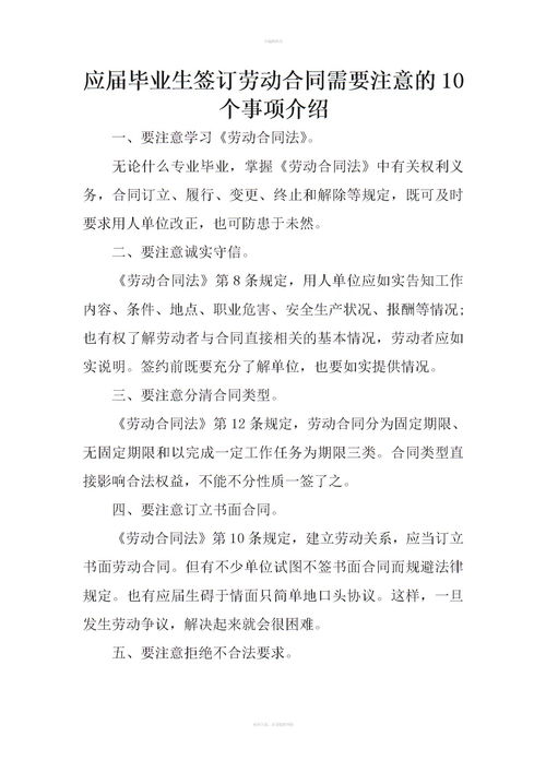 簽訂勞動(dòng)合同注意事項(xiàng)簡(jiǎn)單