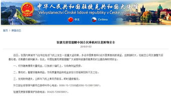 訪問捷克出境注意事項(xiàng)