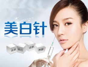 廈門美白針注意事項(xiàng)