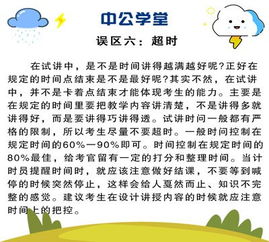 應(yīng)聘教師面試技巧和注意事項,老師面試技巧和注意事項,教師面試試講注意事項與技巧