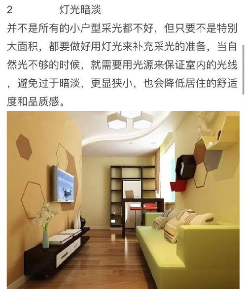 要注意,小戶型,事項,投資