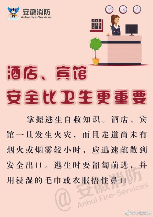 住酒店安全注意事項(xiàng)