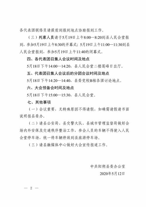 會議通知和參會注意事項,會議通知疫情注意事項,會議通知注意事項怎么寫