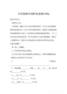 家裝設(shè)計合同注意事項