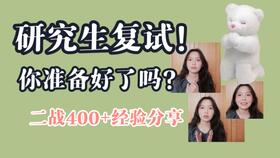 二戰(zhàn)研究生要注意事項
