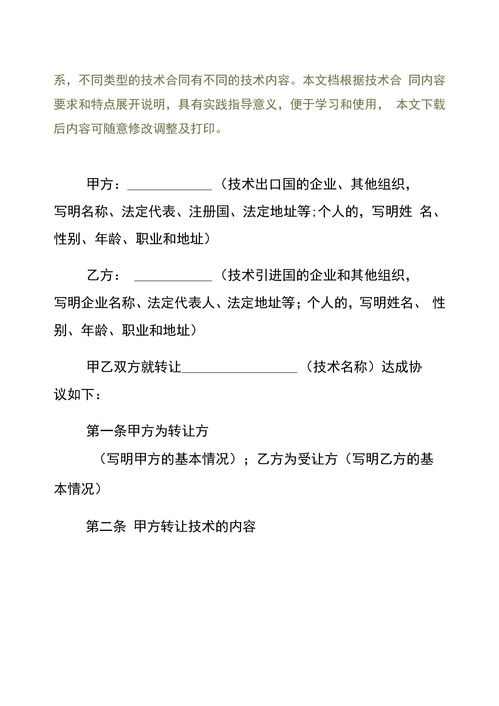 引進國外技術合同的注意事項